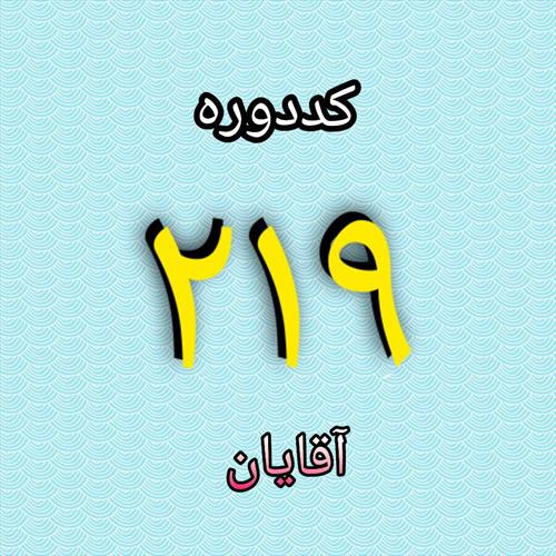 شروع دوره آمادگی نجات غریق آقایان با کد 219