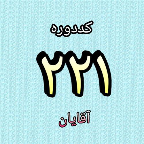 شروع دوره آمادگی نجات غریق آقایان با کد 221