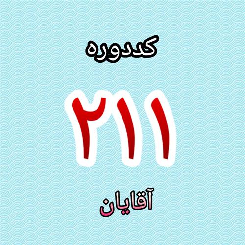 شروع بخش استخری دوره آمادگی نجات غریق آقایان با کد: 211