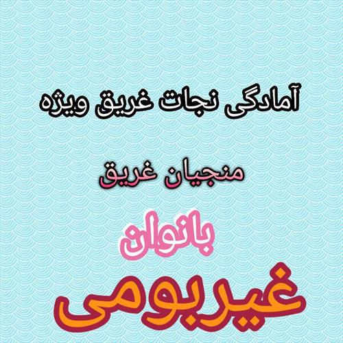 شروع دوره آمادگی نجات غریق بانوان ویژه منجیان غریق غیربومی با کد :401